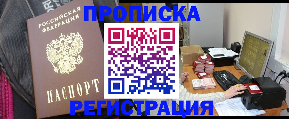 прописка для работы в Коркино