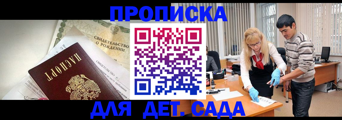 купить прописку в Коркино